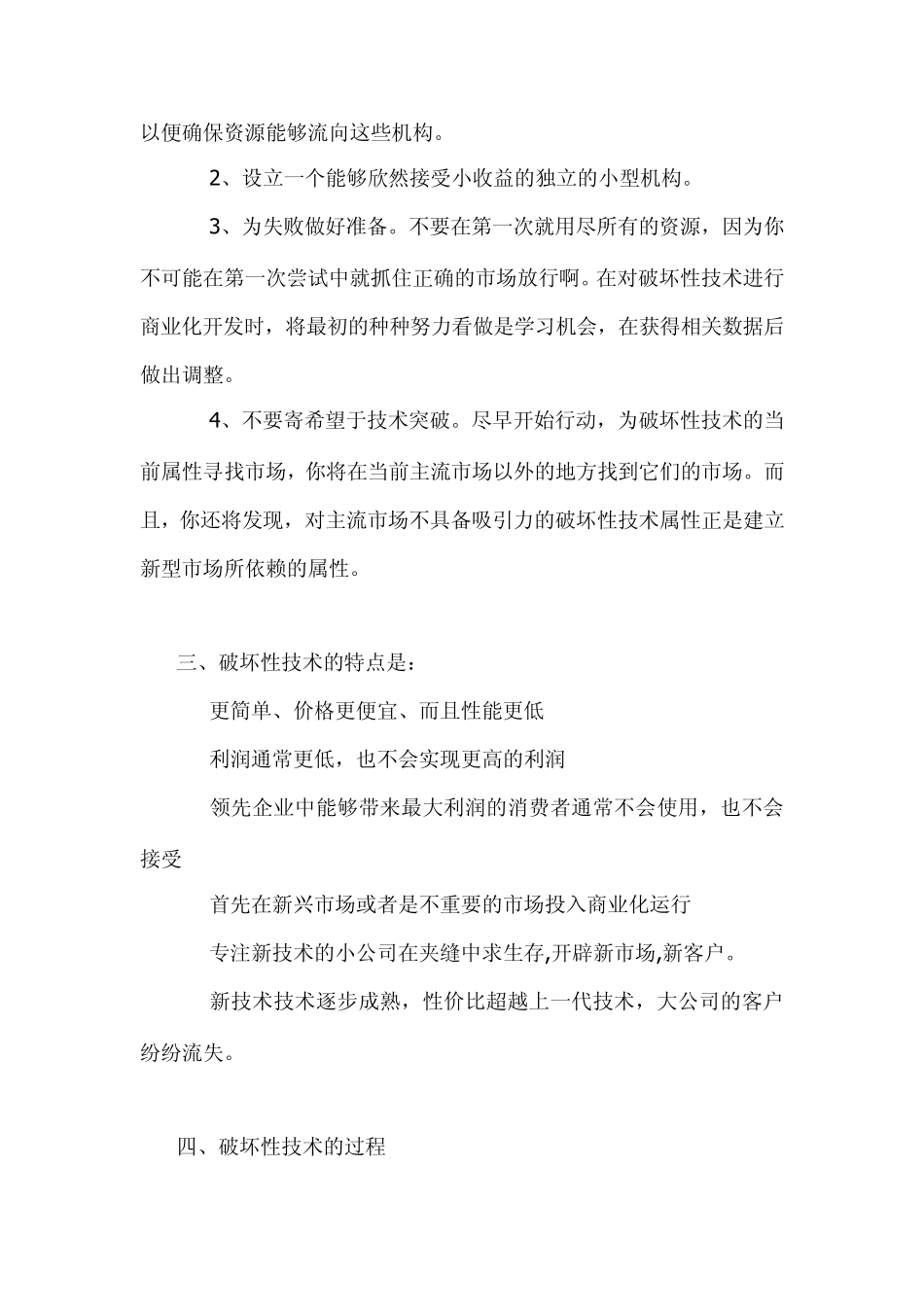 创新者的窘境读后感_第2页