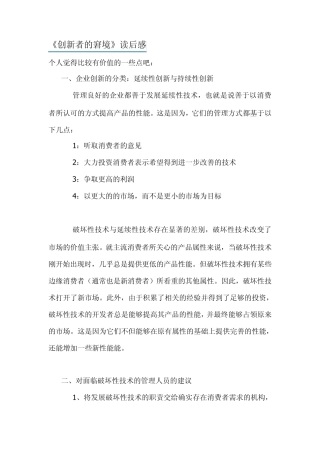 创新者的窘境读后感