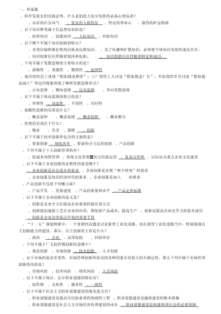 创新能力与职业道德题库答案
