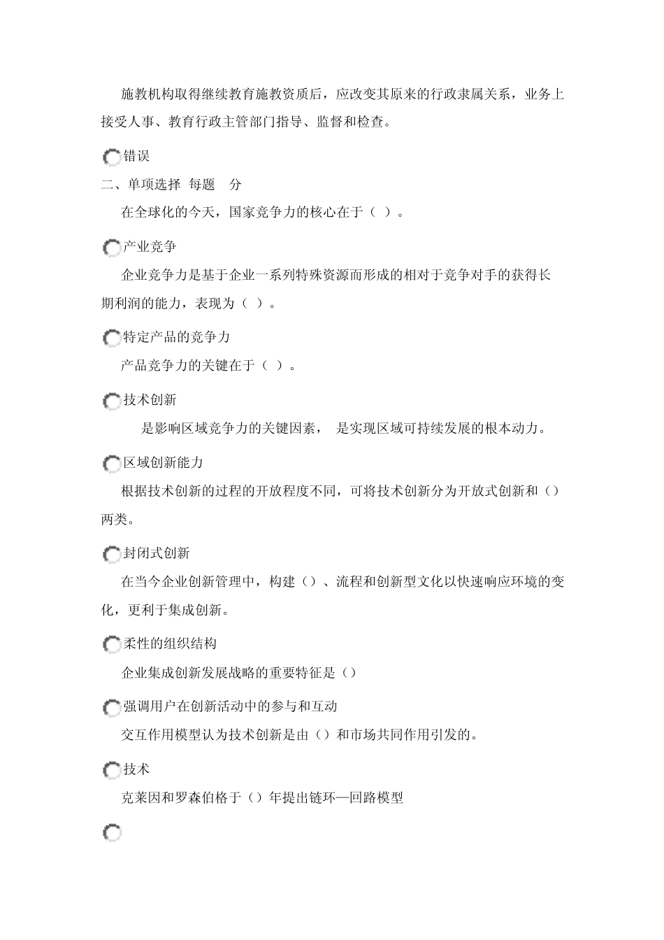 创新能力与竞争力题_第3页