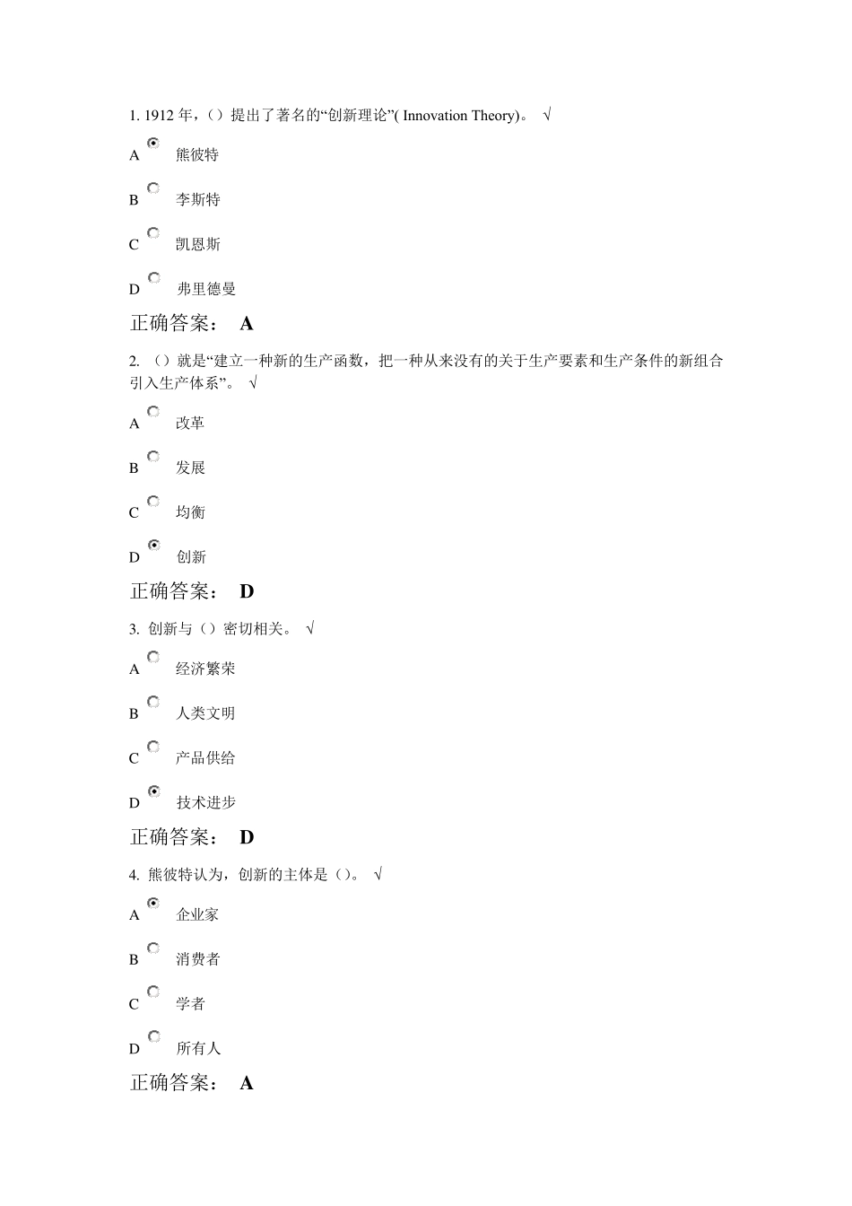 创新能力培养1课后测试答案_第1页