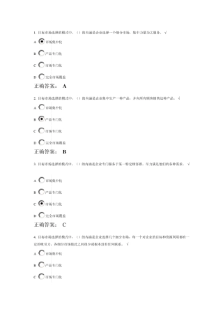 创新能力培养6课后测试答案