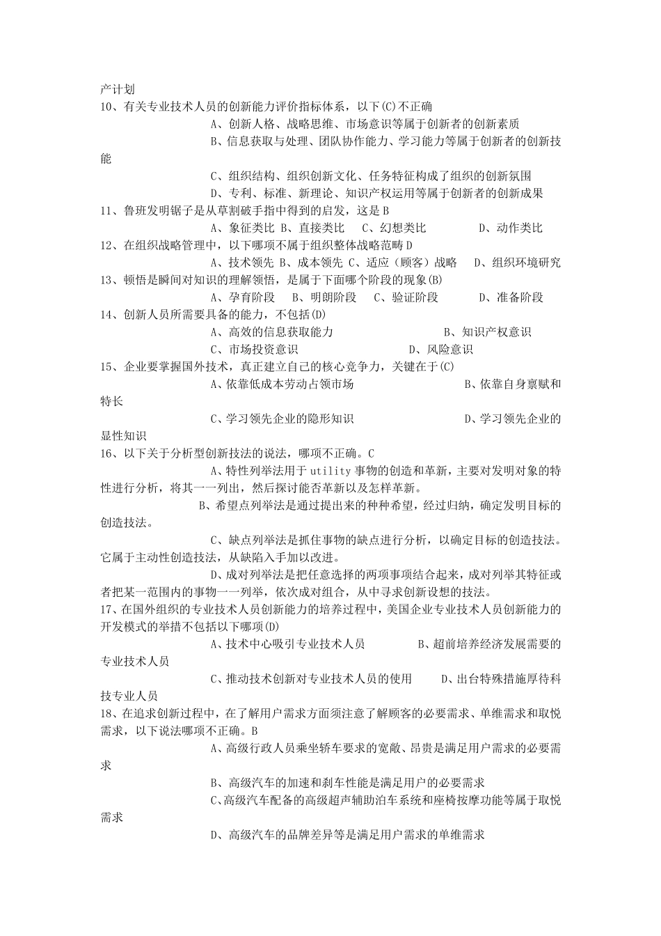 创新能力培养与提高试题答案_第2页