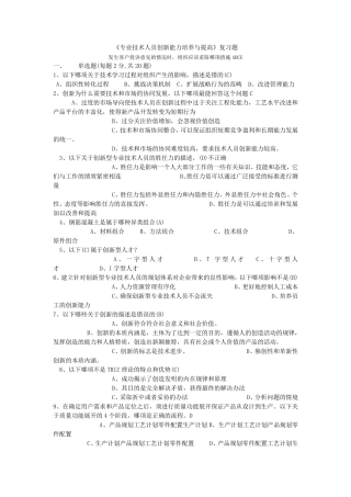 创新能力培养与提高试题答案