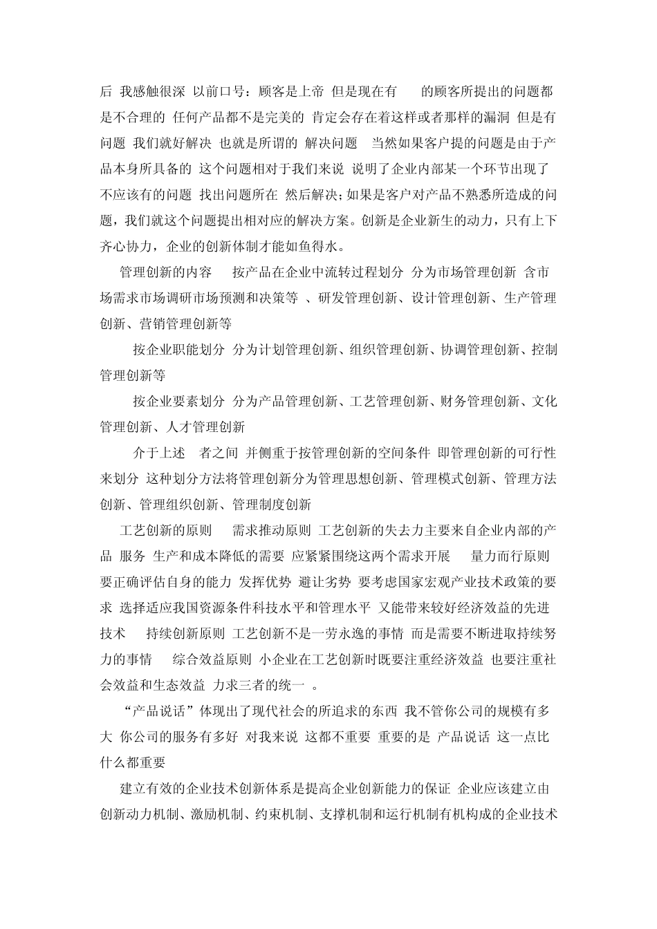 创新能力的高低决定着企业在市场竞争中的成败_第3页