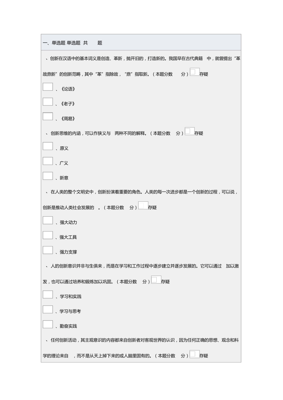 创新能力答案90_第1页