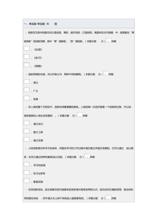 创新能力答案90