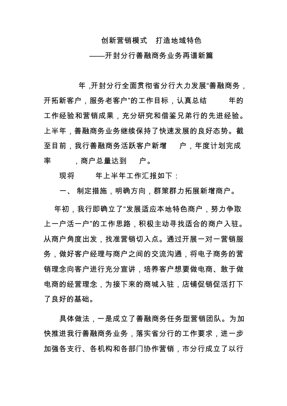 创新营销模式打造地域特色_第1页