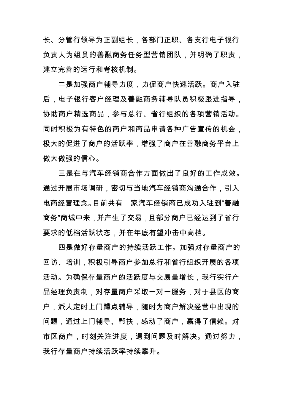 创新营销模式打造地域特色_第2页