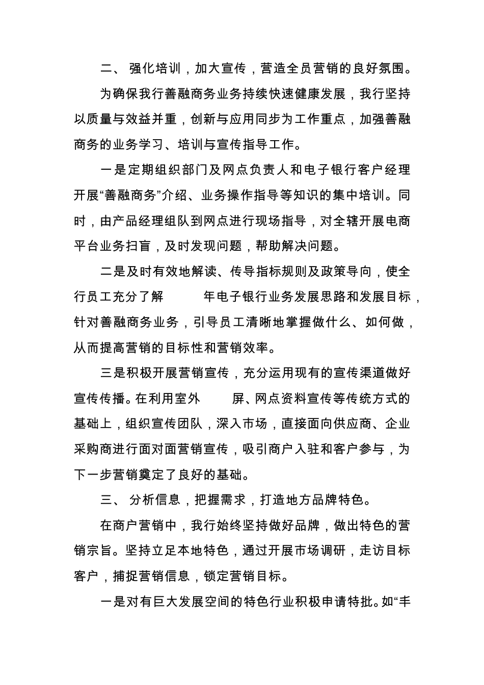 创新营销模式打造地域特色_第3页