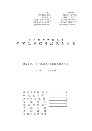 创新药物的研发过程与药物发现的途径