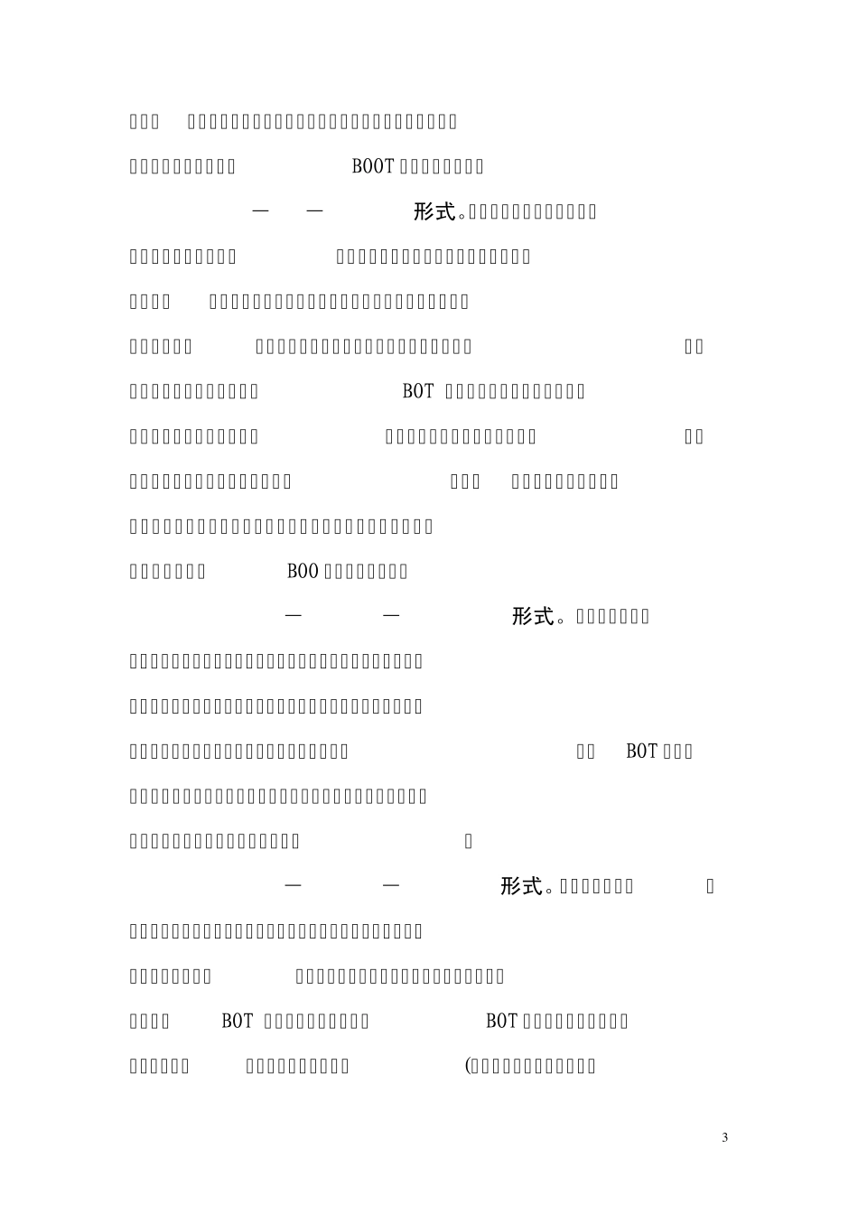 创新融资模式简介_第3页