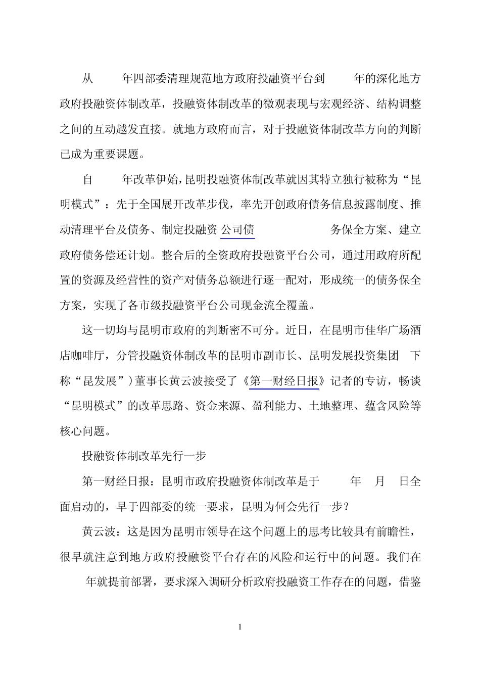 创新融资模式_第1页