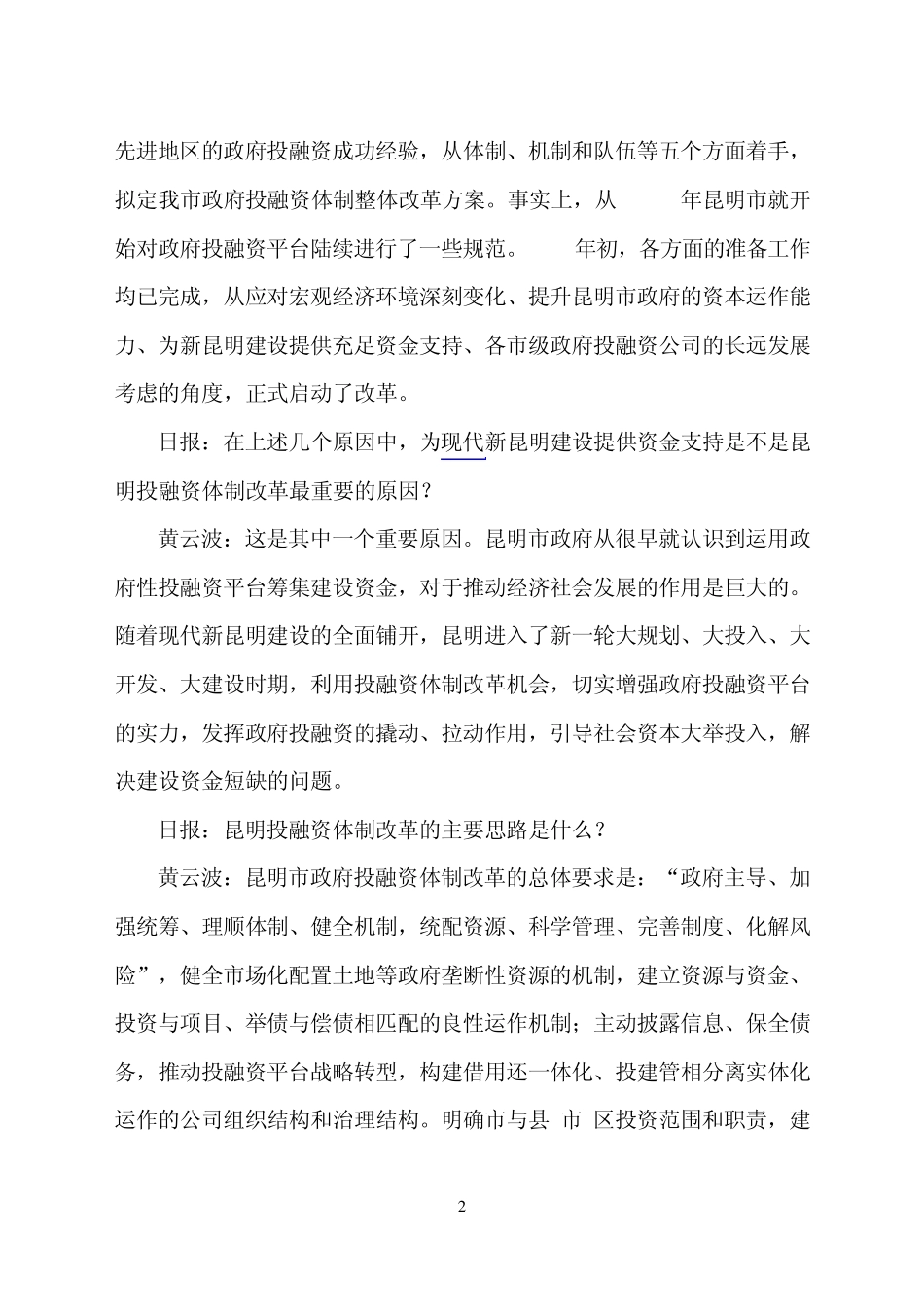 创新融资模式_第2页