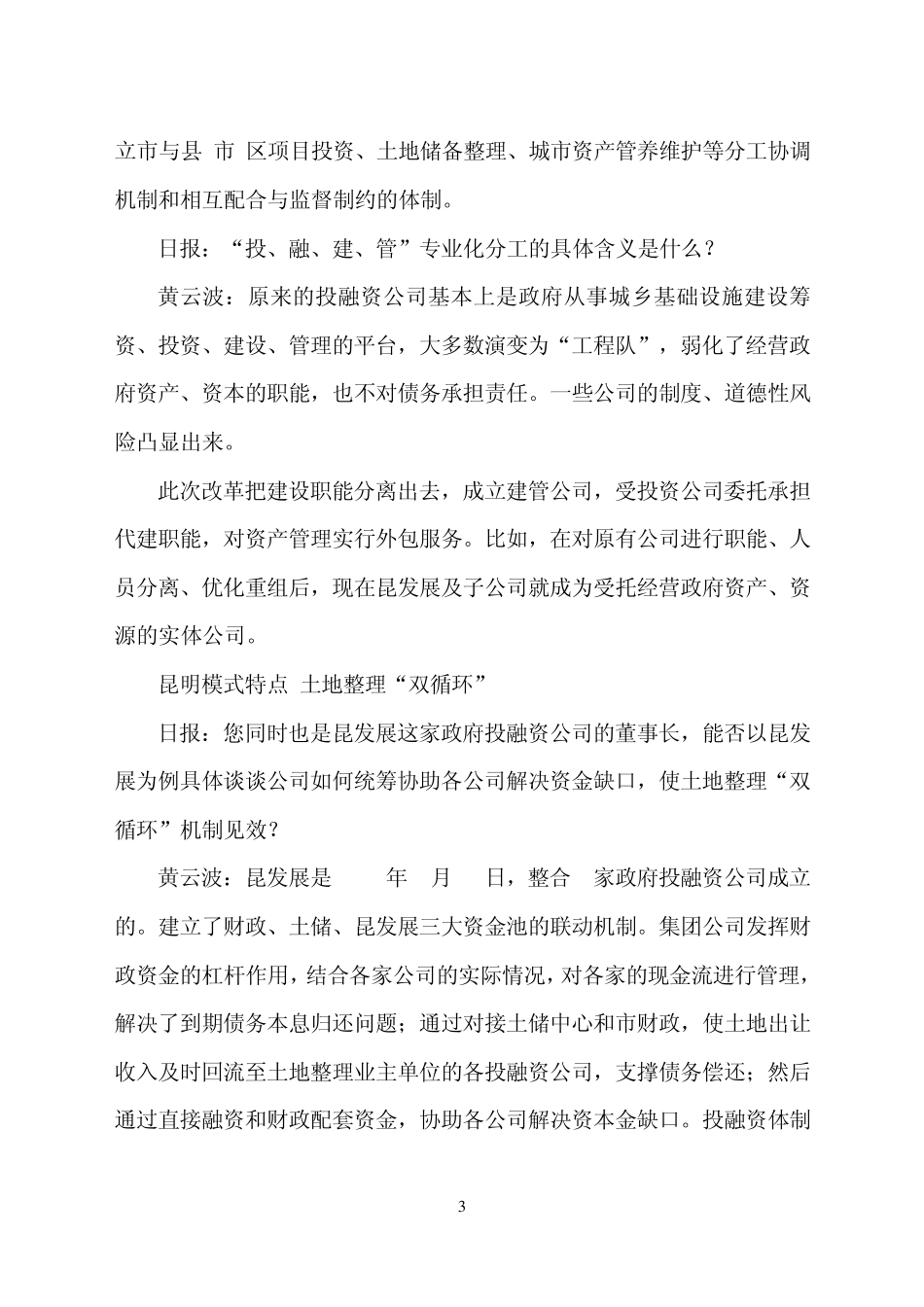 创新融资模式_第3页