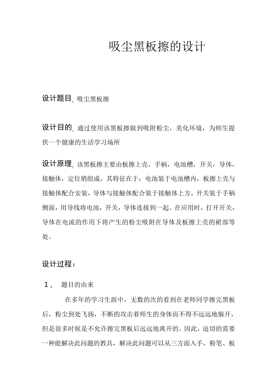 创新设计吸尘黑板擦说明书_第1页