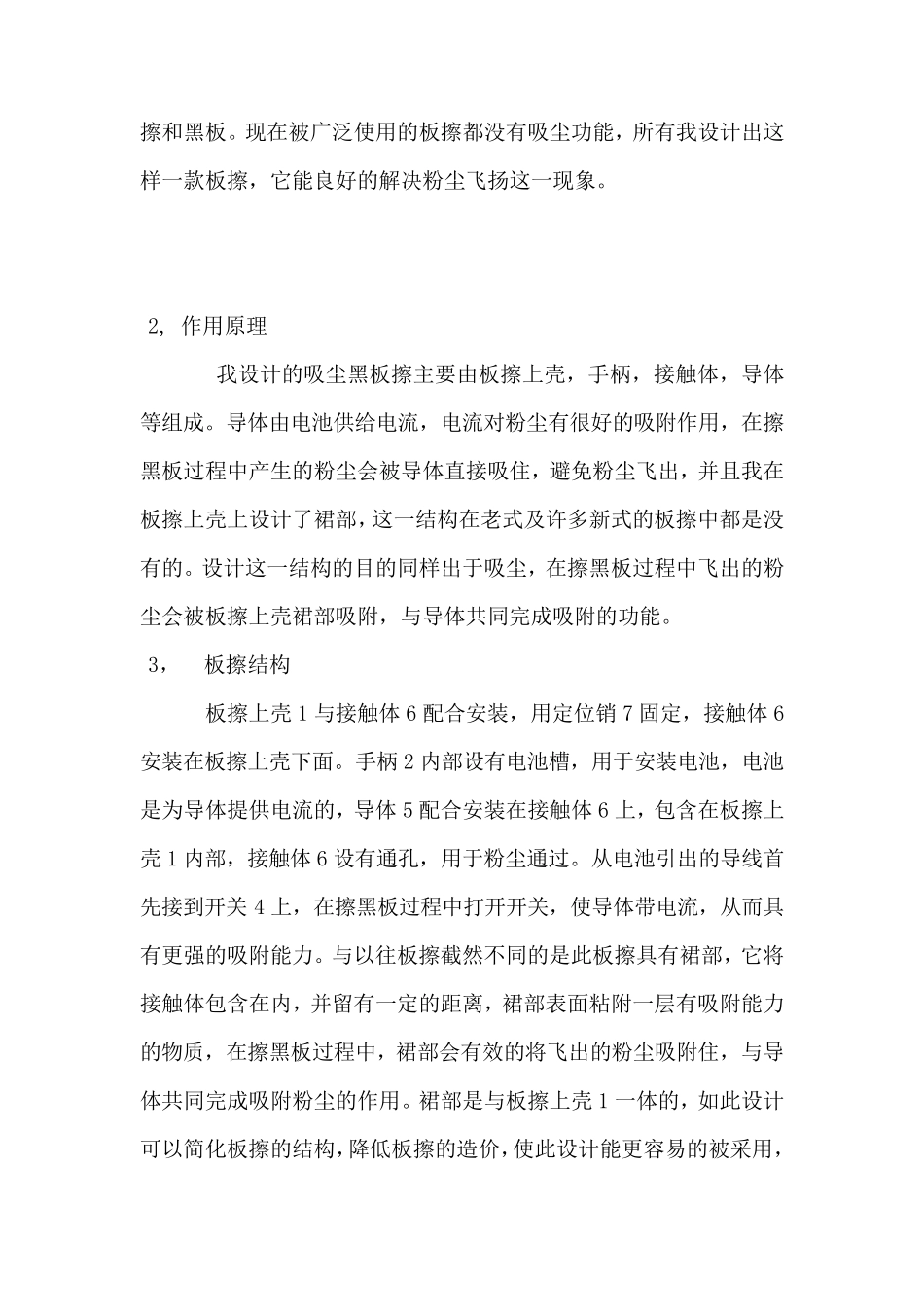 创新设计吸尘黑板擦说明书_第2页