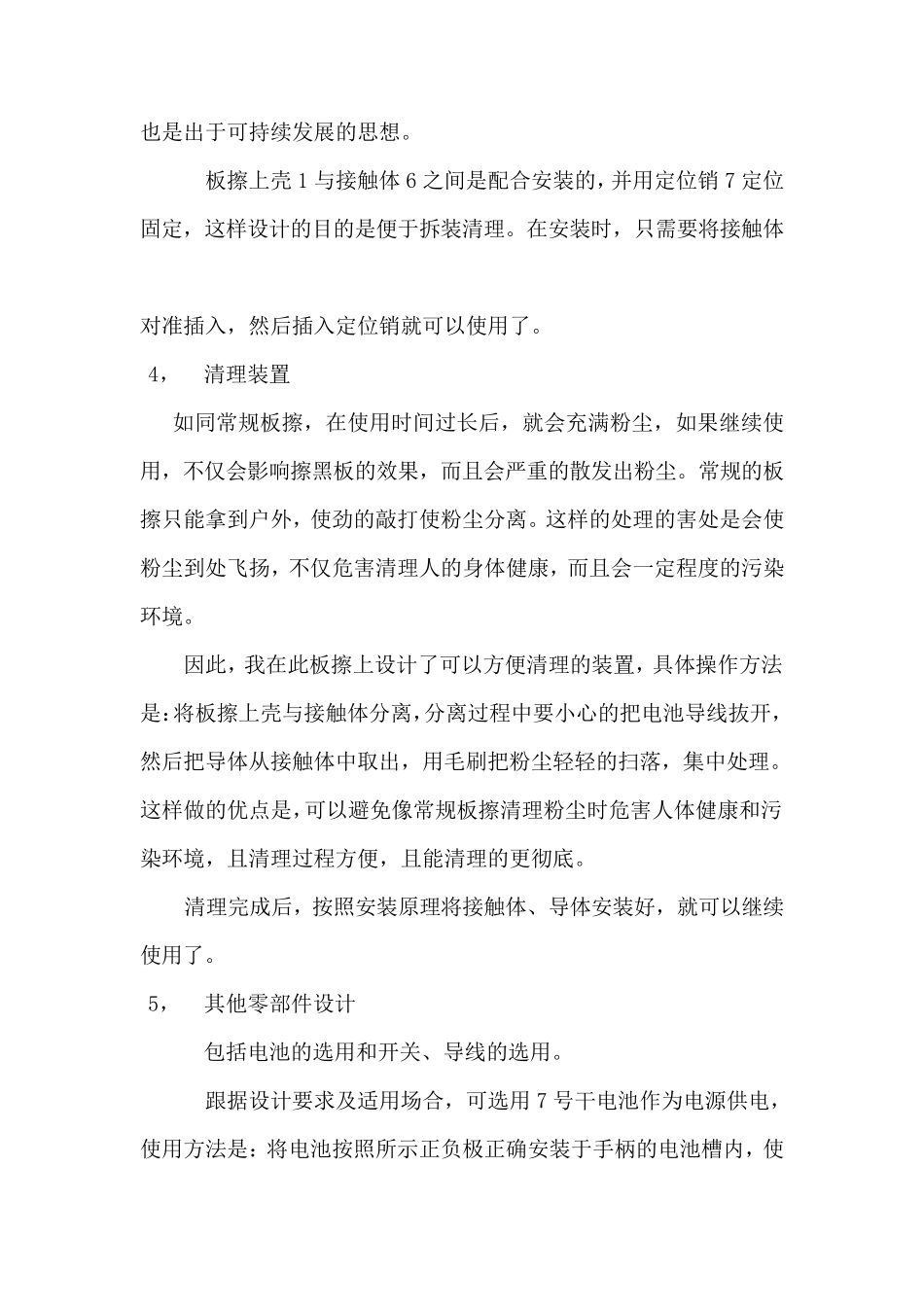 创新设计吸尘黑板擦说明书_第3页