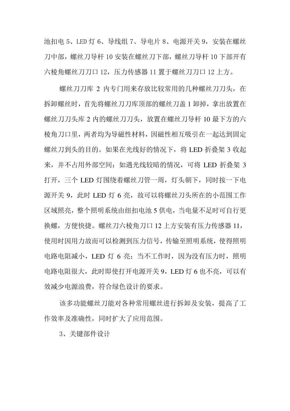 创新设计多功能螺丝刀设计说明书_第3页