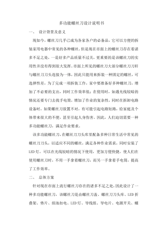 创新设计多功能螺丝刀设计说明书
