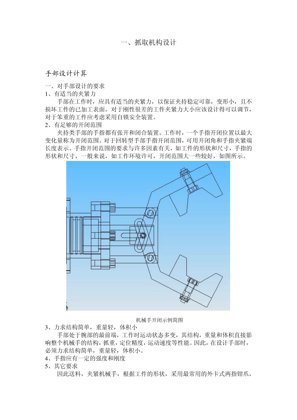 创新设计说明书_第1页