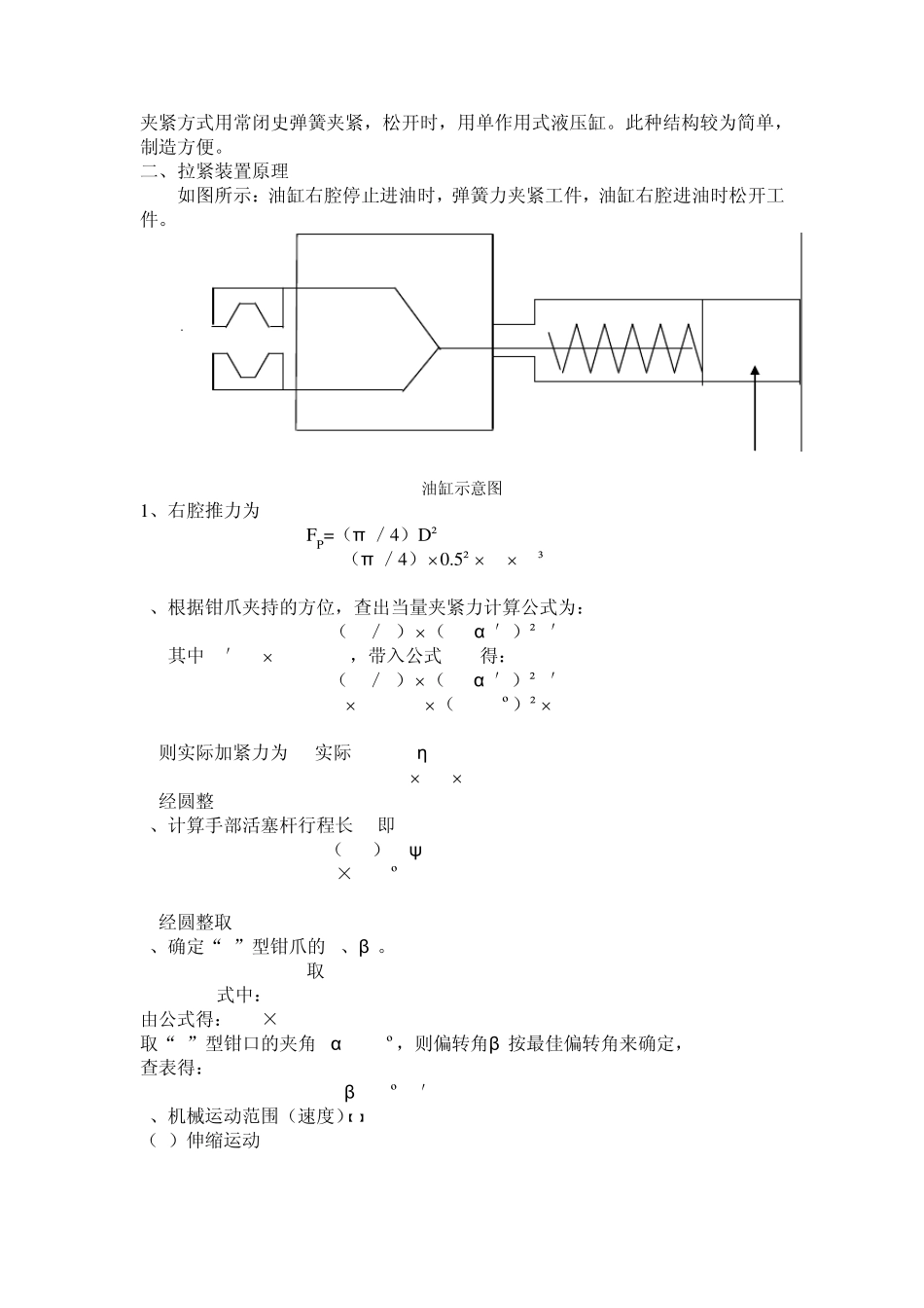 创新设计说明书_第2页