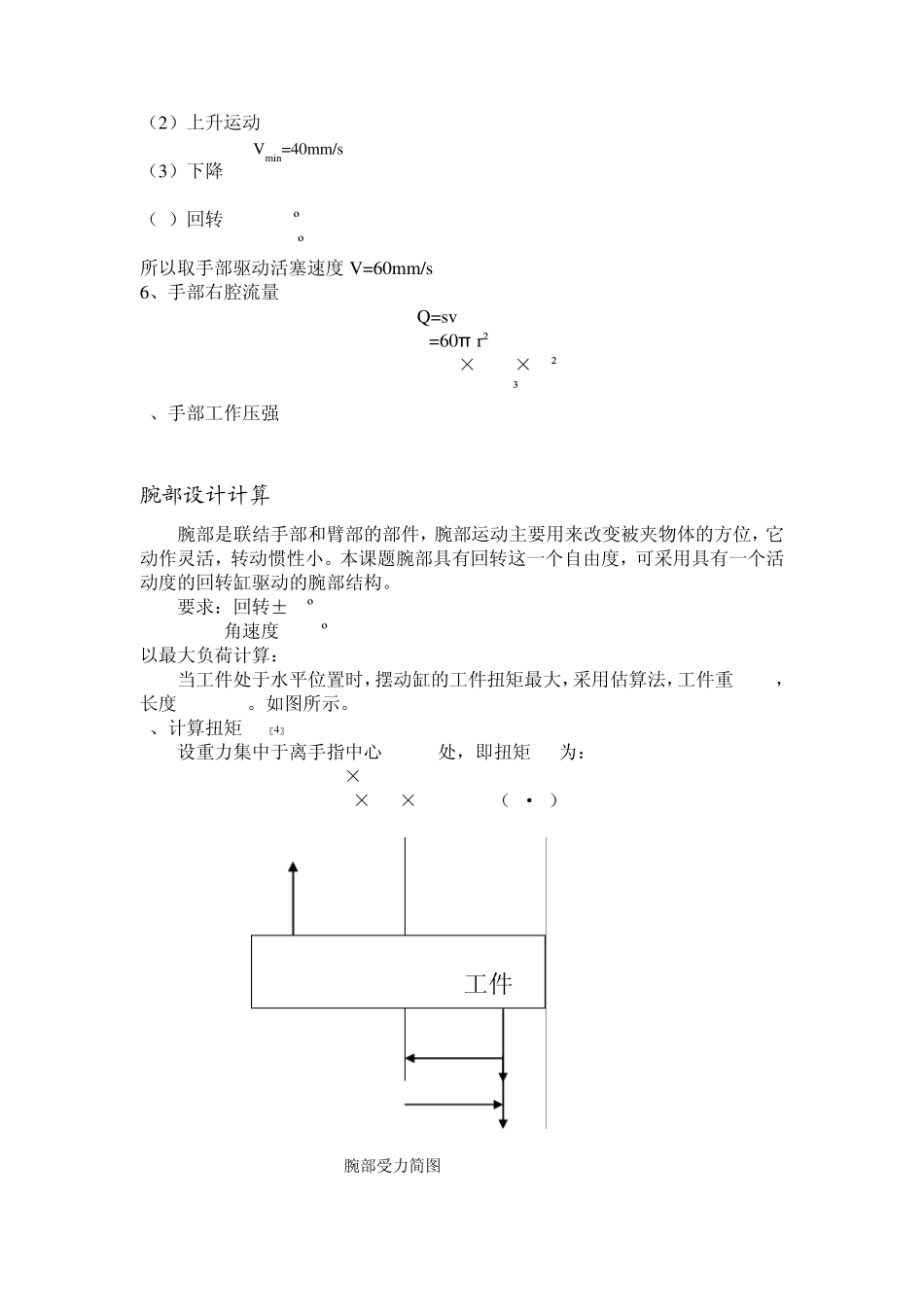 创新设计说明书_第3页