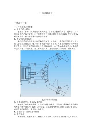 创新设计说明书