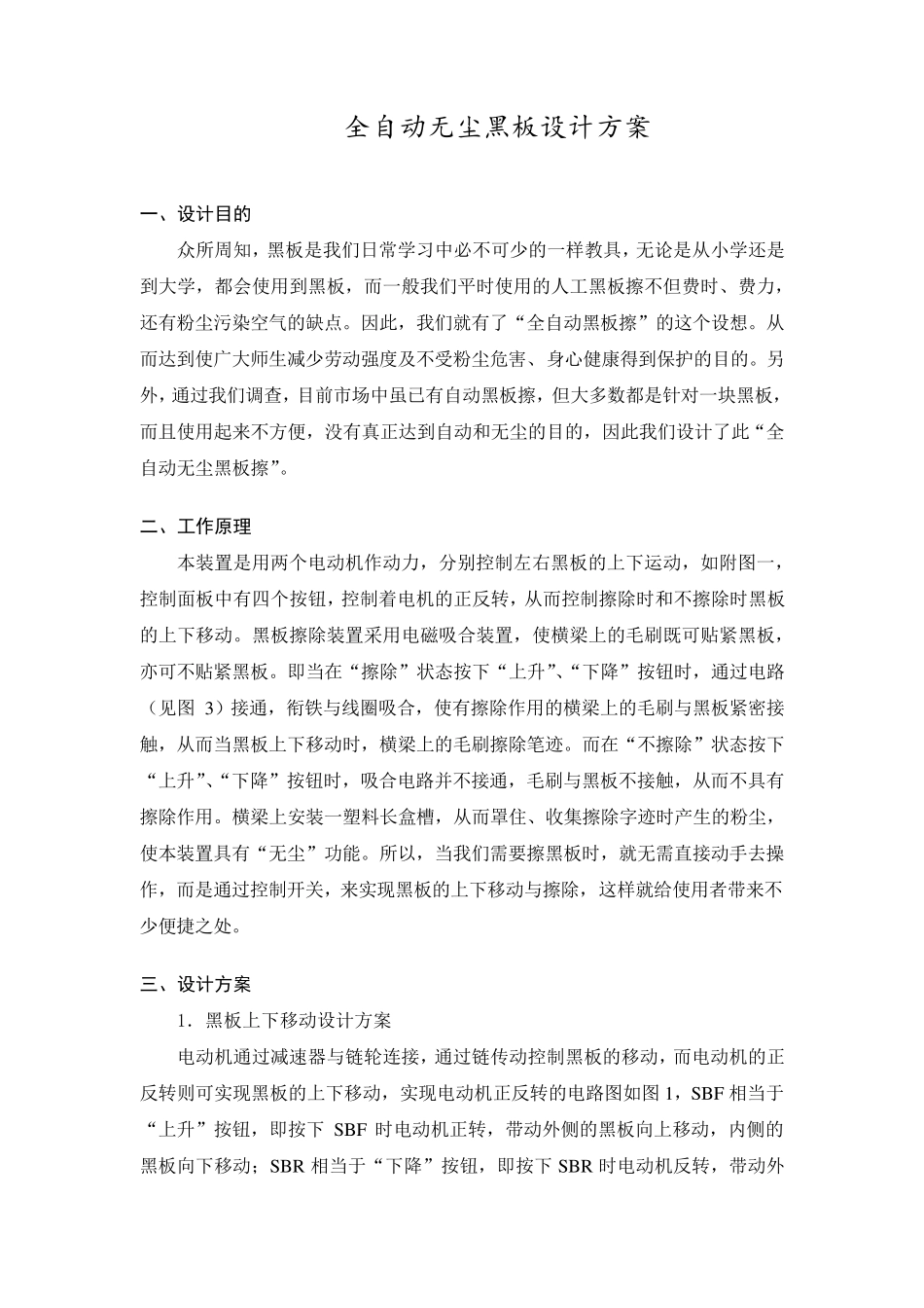 创新设计说明书模板_第2页