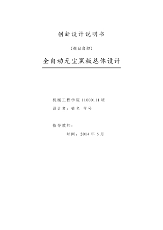 创新设计说明书模板