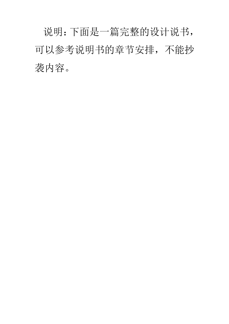 创新设计说明书范本_第1页