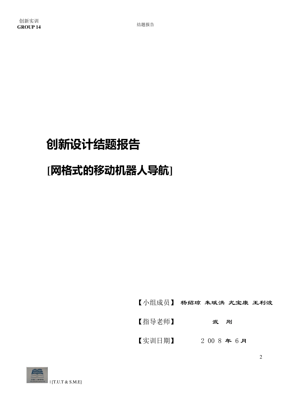 创新设计说明书范本_第2页