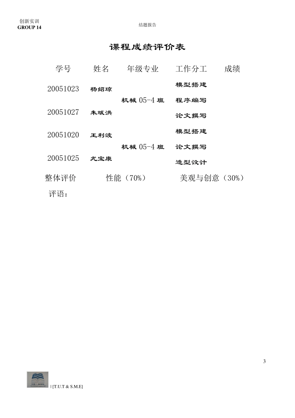 创新设计说明书范本_第3页