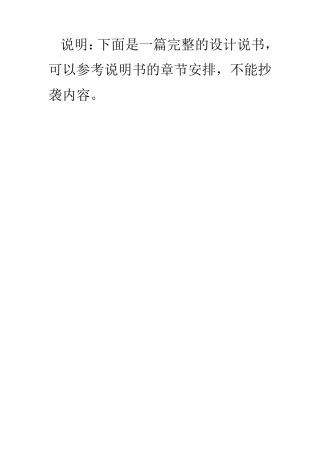 创新设计说明书范本