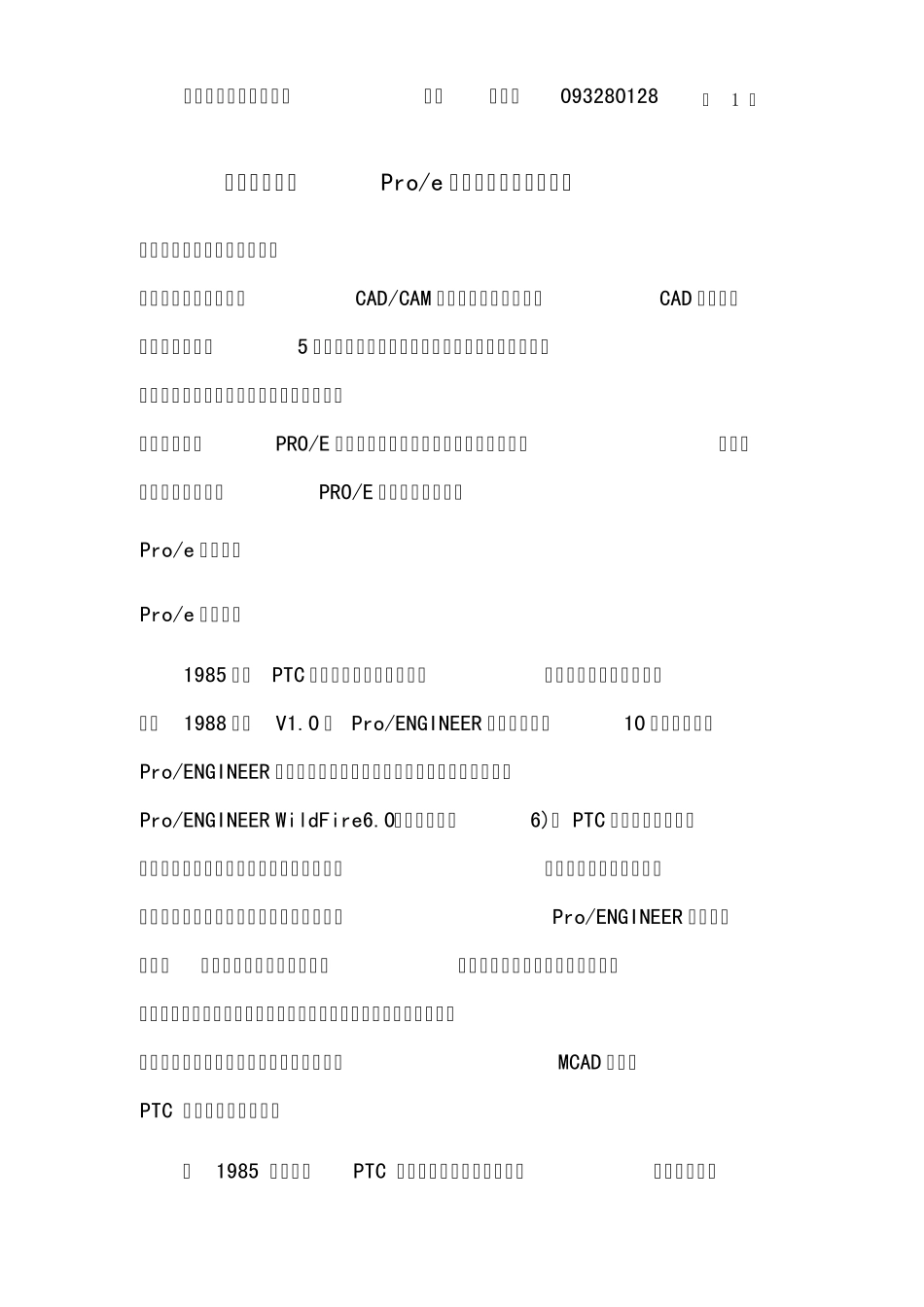 创新设计软件Proe发展现状及其应用_第1页