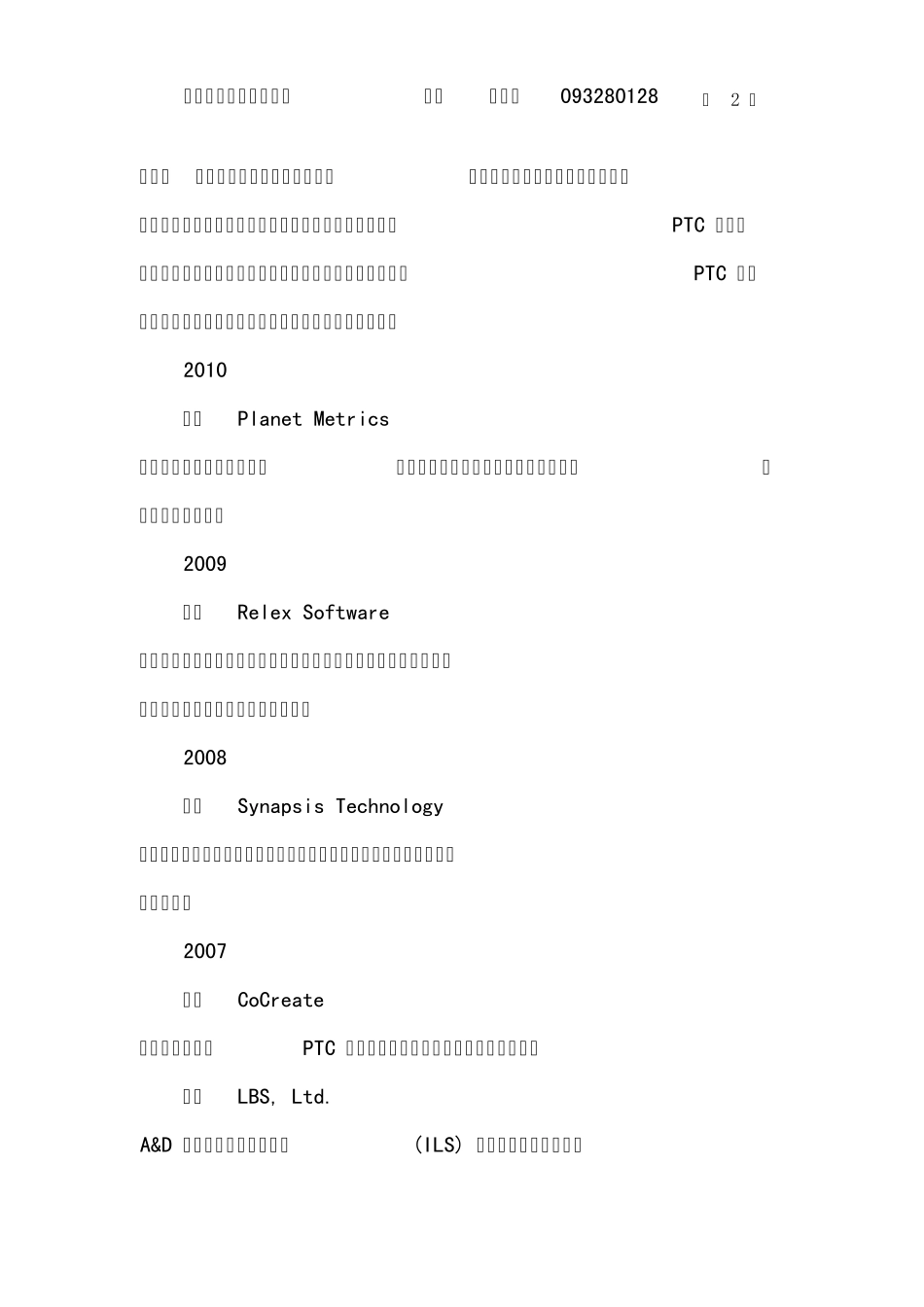 创新设计软件Proe发展现状及其应用_第2页