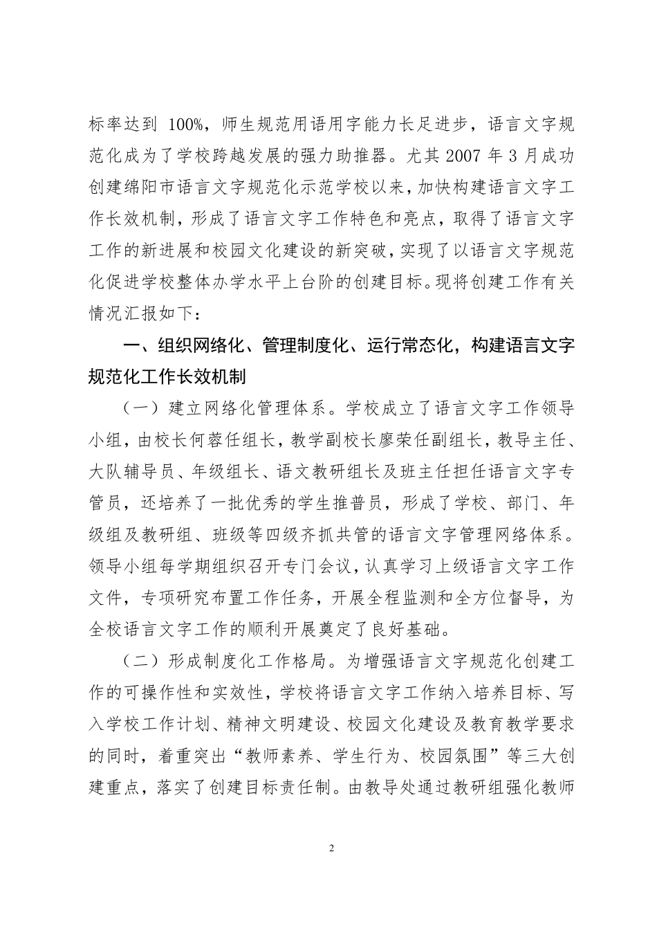 创新语言文字工作提升校园文化品位_第2页