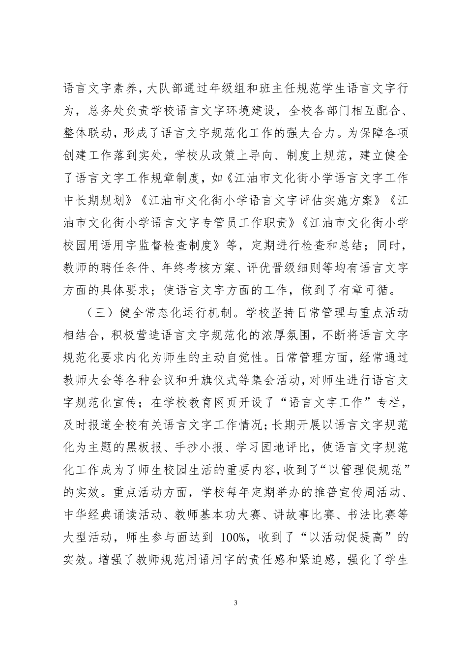 创新语言文字工作提升校园文化品位_第3页