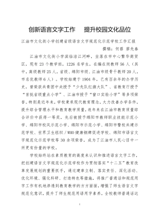创新语言文字工作提升校园文化品位