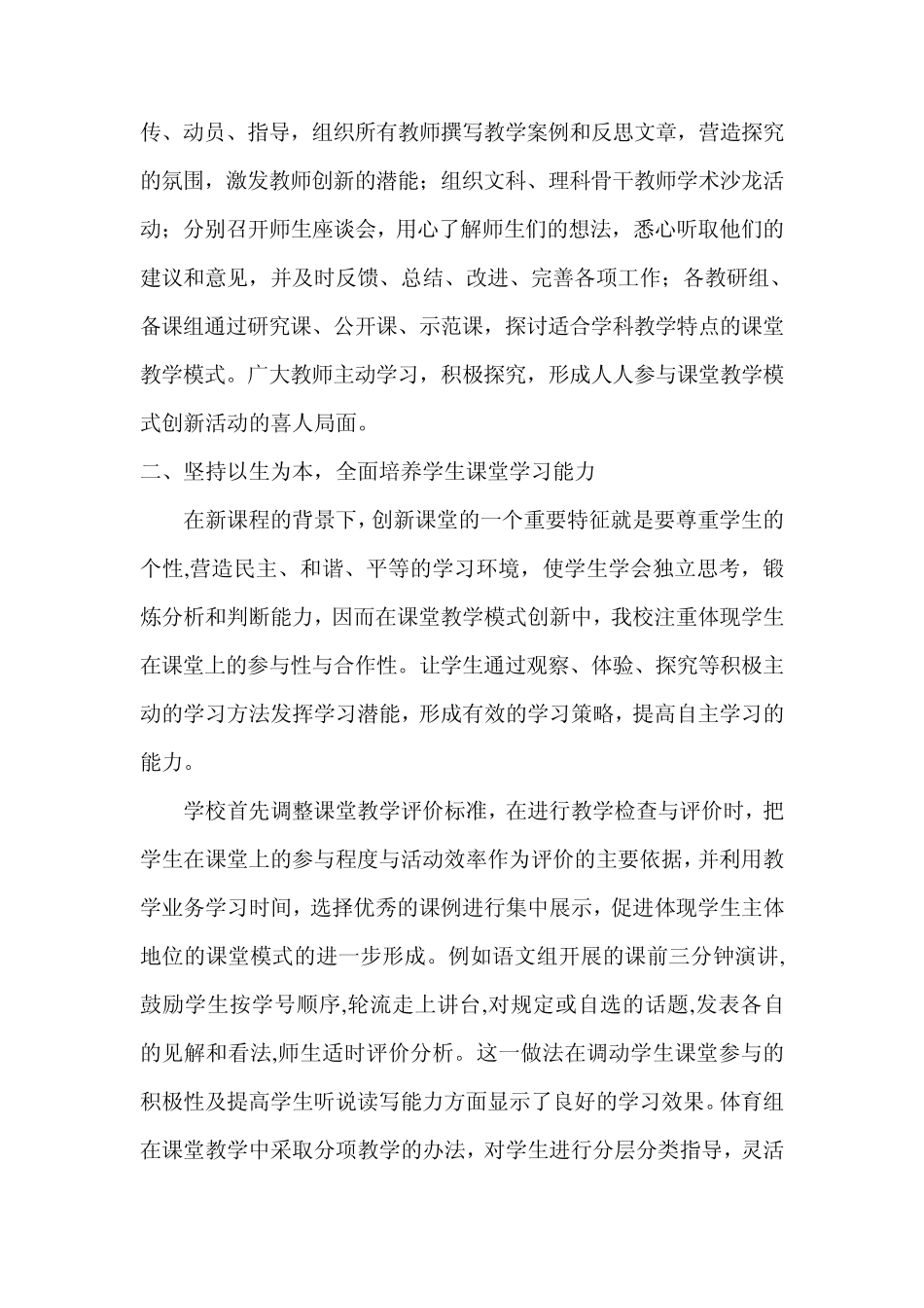 创新课堂教学模式提高教育教学质量_第2页