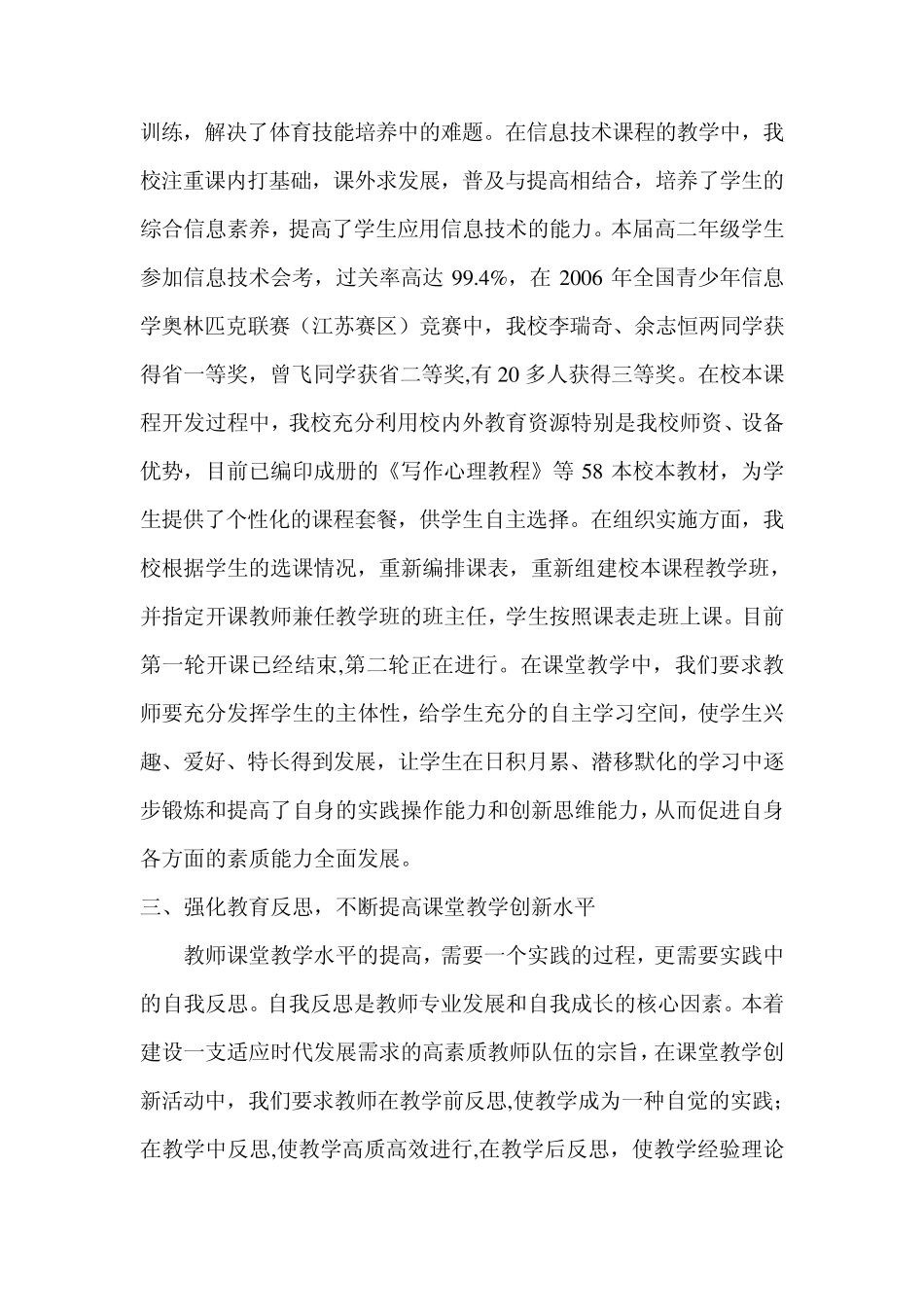 创新课堂教学模式提高教育教学质量_第3页