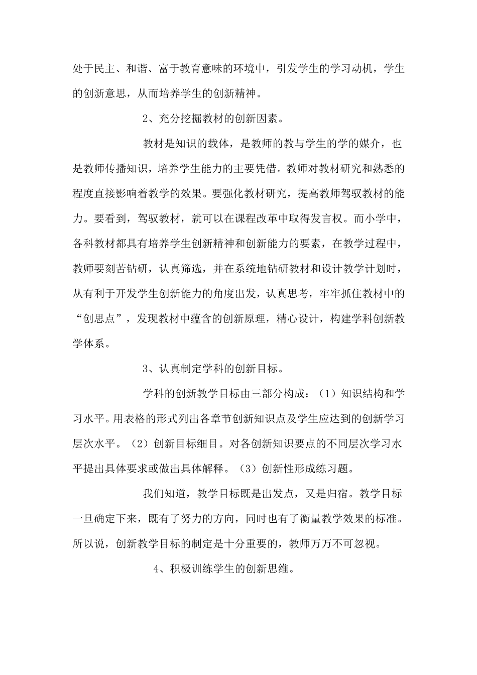 创新课堂教学管理的策略与方法_第2页