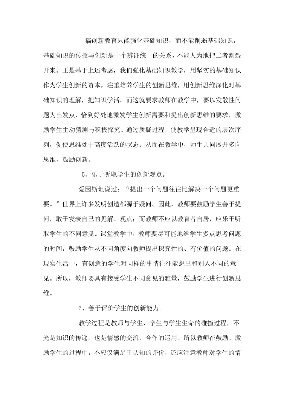 创新课堂教学管理的策略与方法_第3页