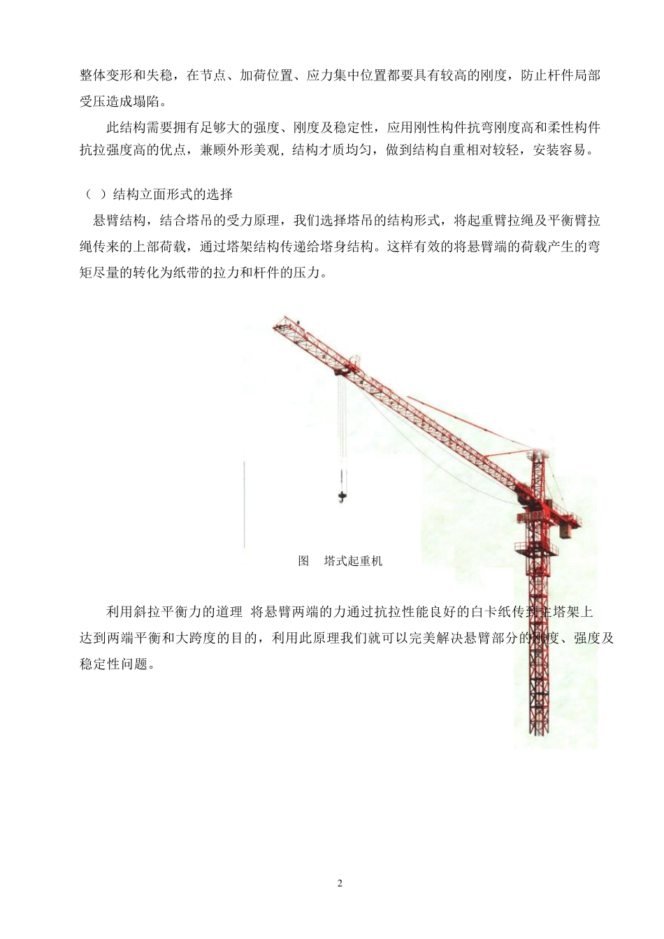 创新课程设计—纸质悬臂结构_第3页