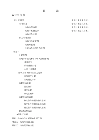 创新课程设计—纸质悬臂结构