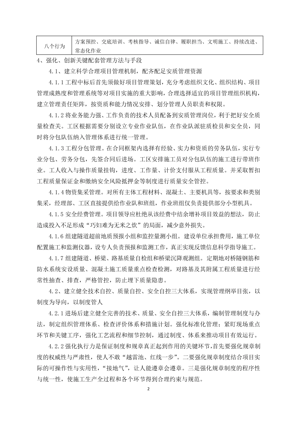 创新质量安全管理思路,推进项目快速施工_第2页