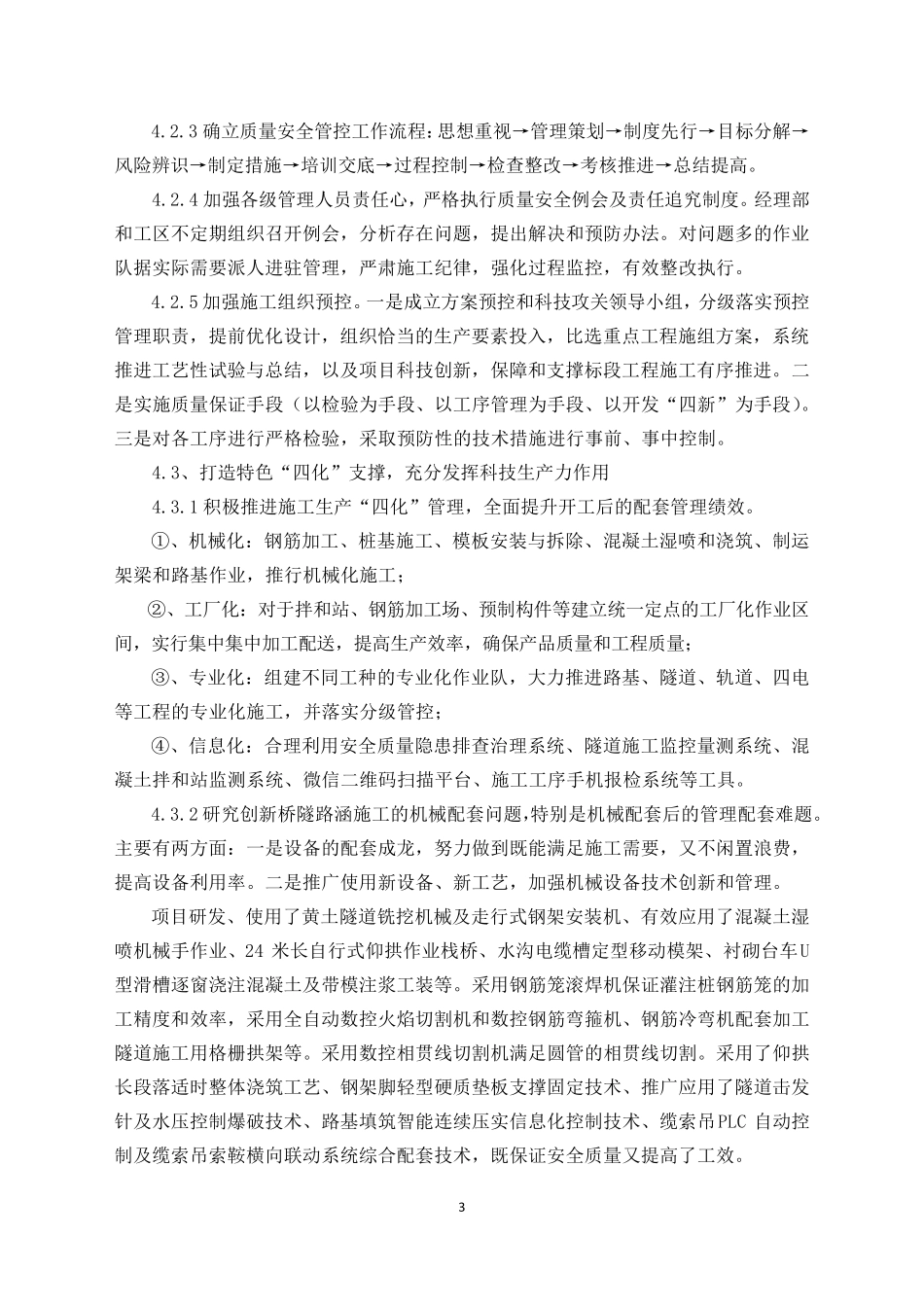 创新质量安全管理思路,推进项目快速施工_第3页