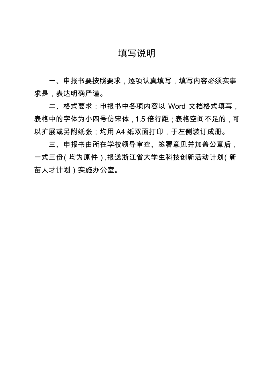 创新项目申报书_第3页