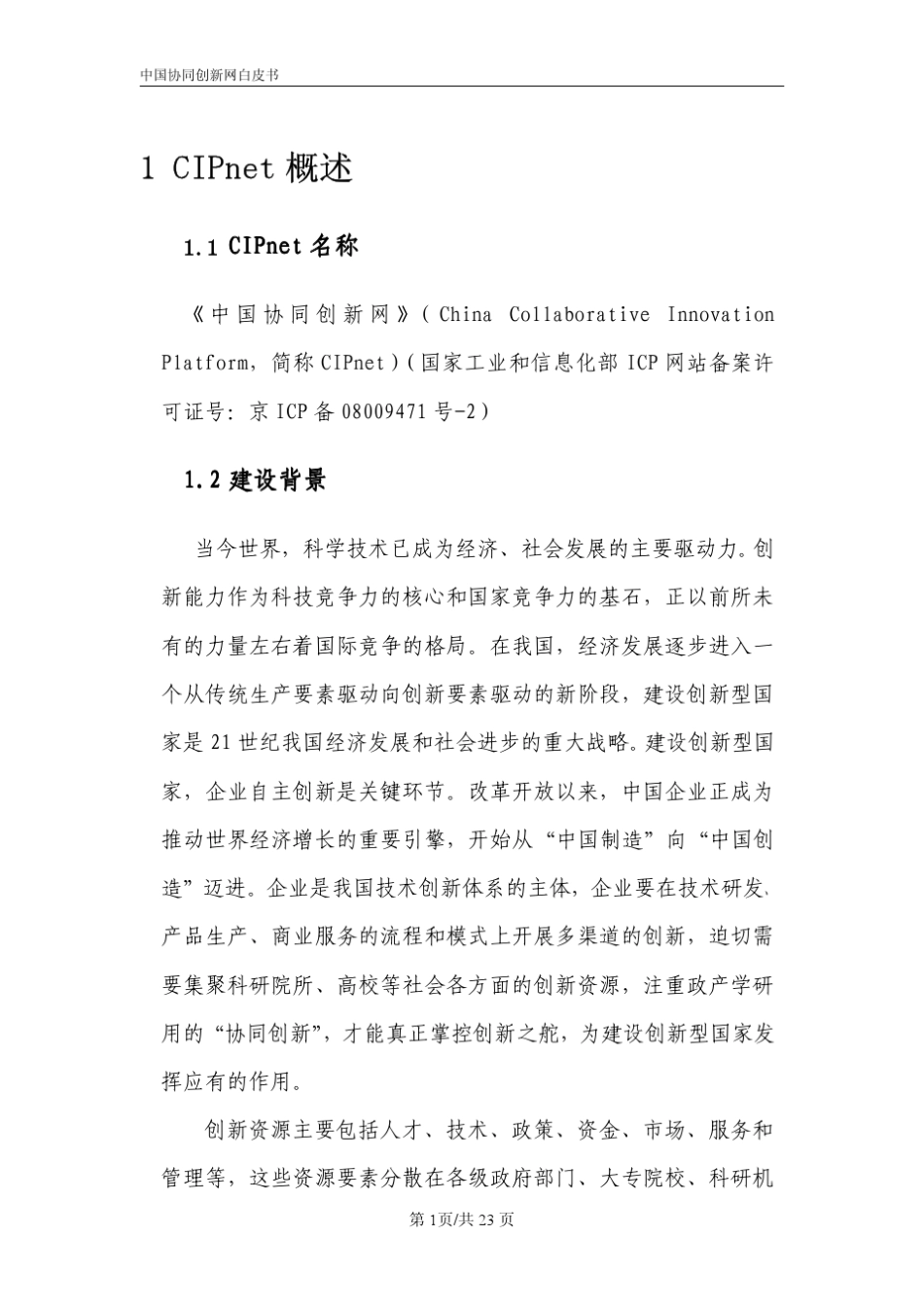 创新资源共享服务平台白皮书_第3页