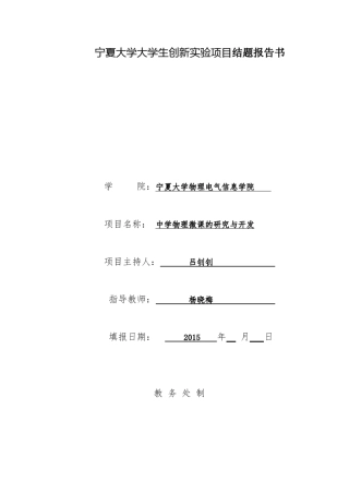 创新项目结题报告